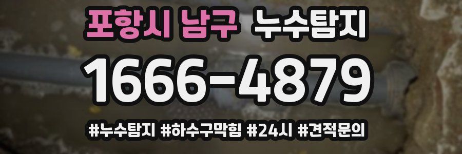 누수닥터 누수탐지