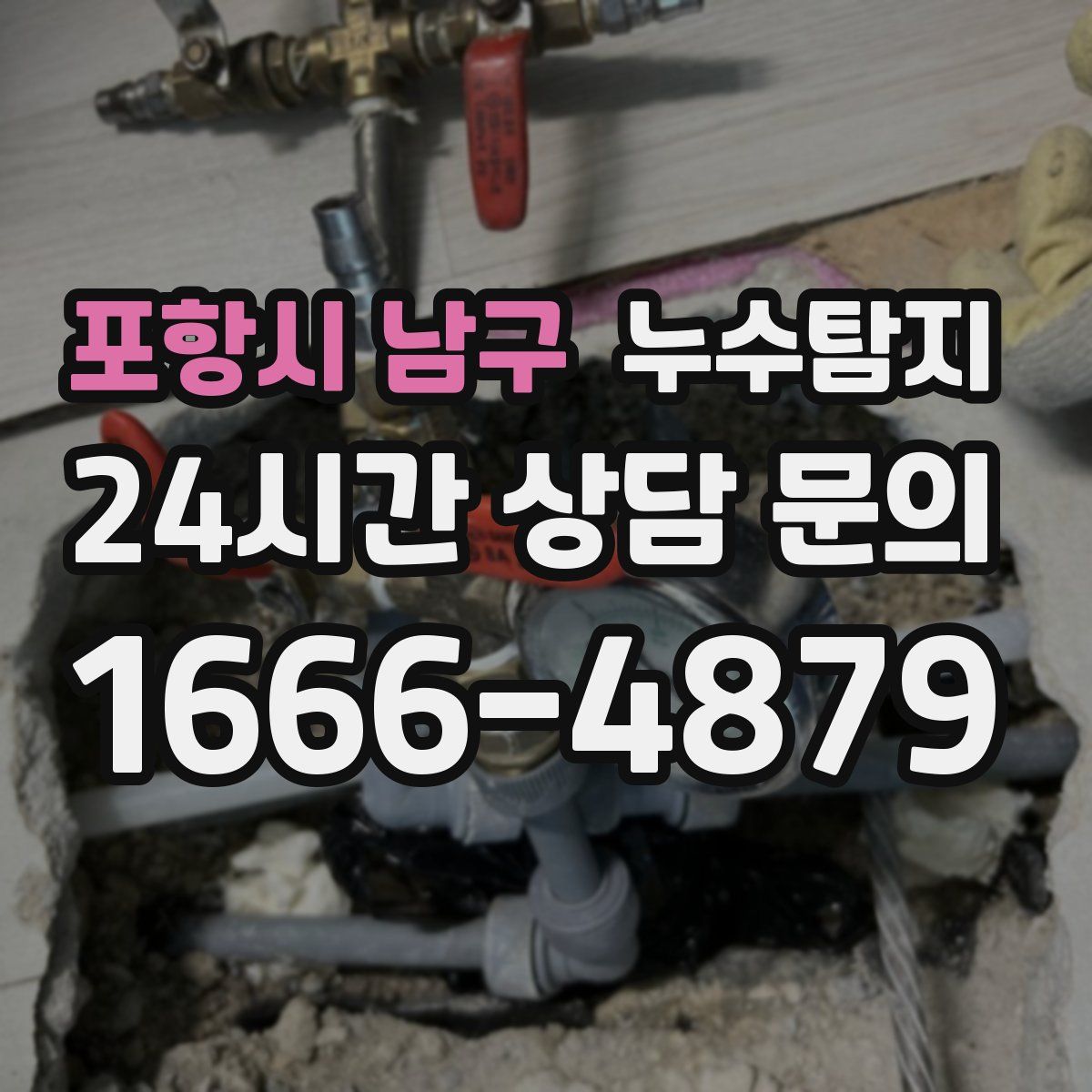 누수탐지