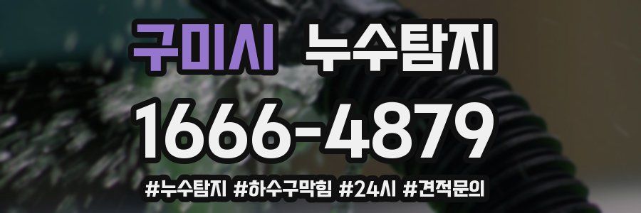 누수닥터 누수탐지