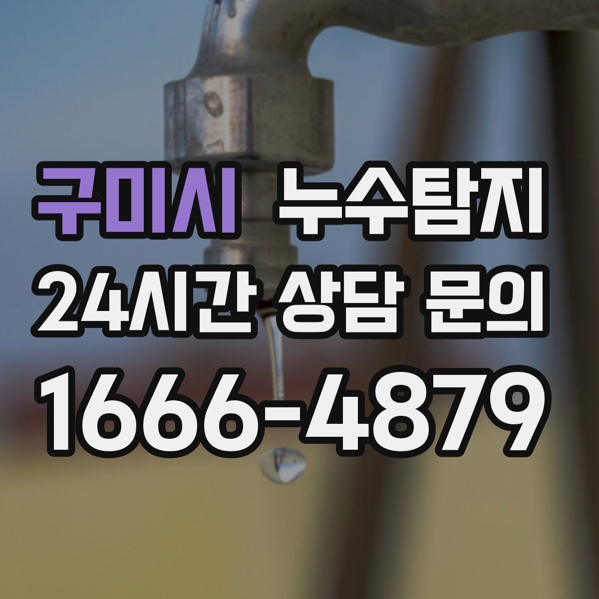 누수탐지