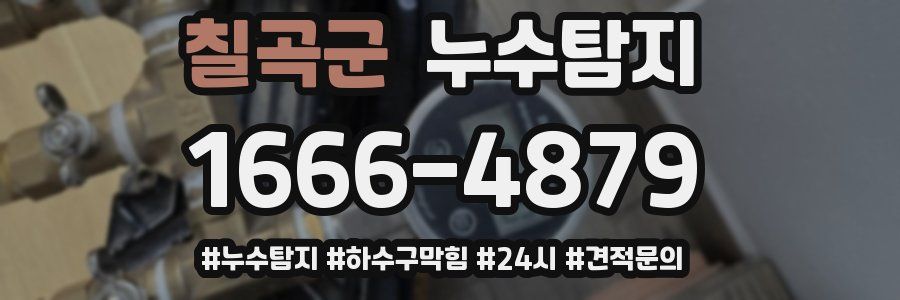 누수닥터 누수탐지