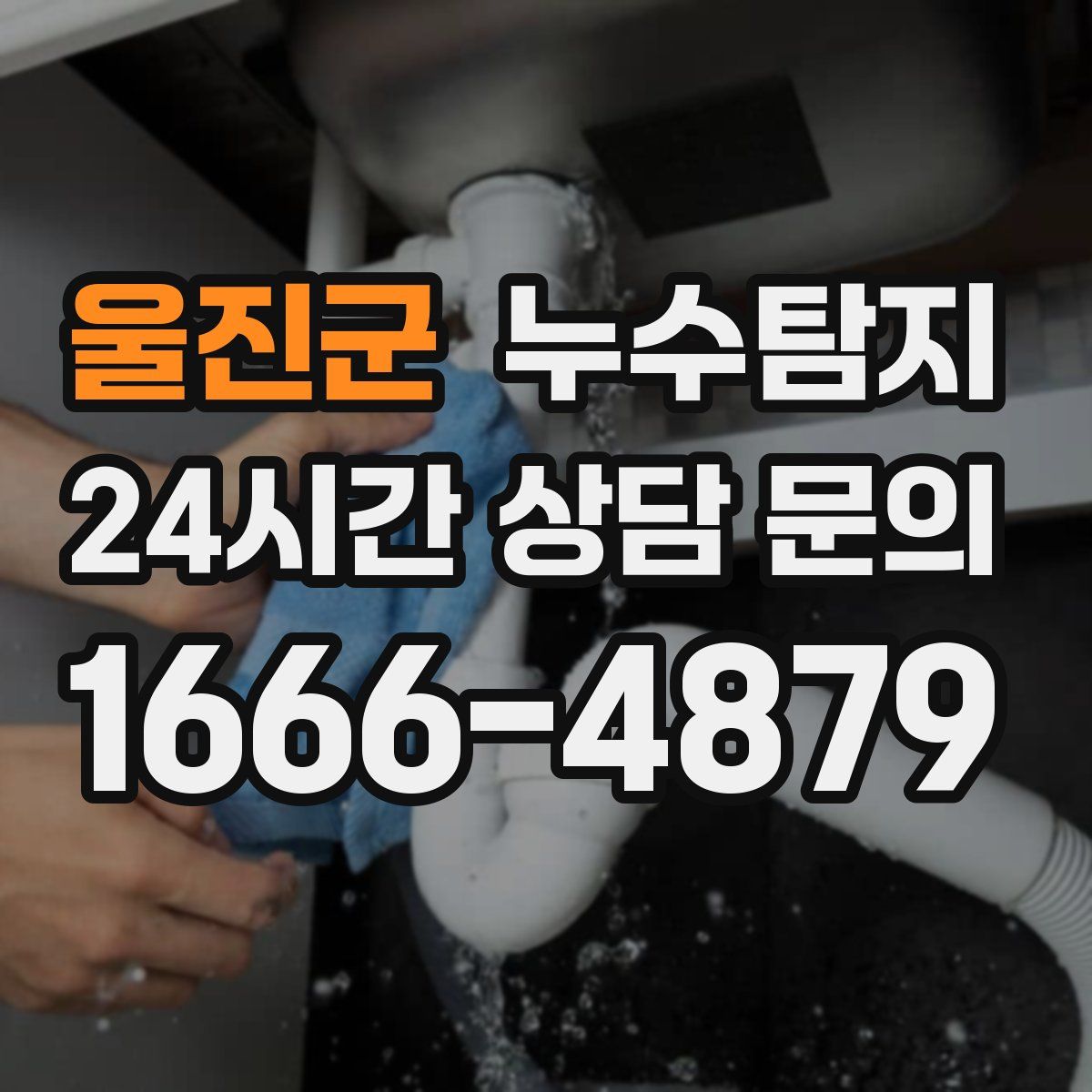누수탐지