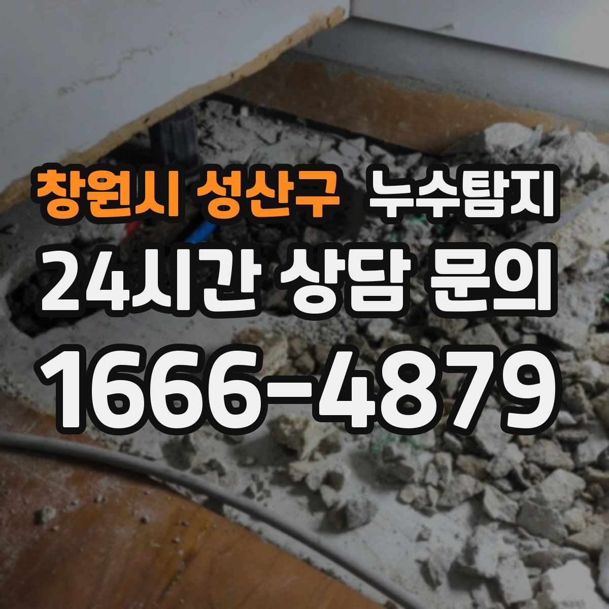 누수탐지