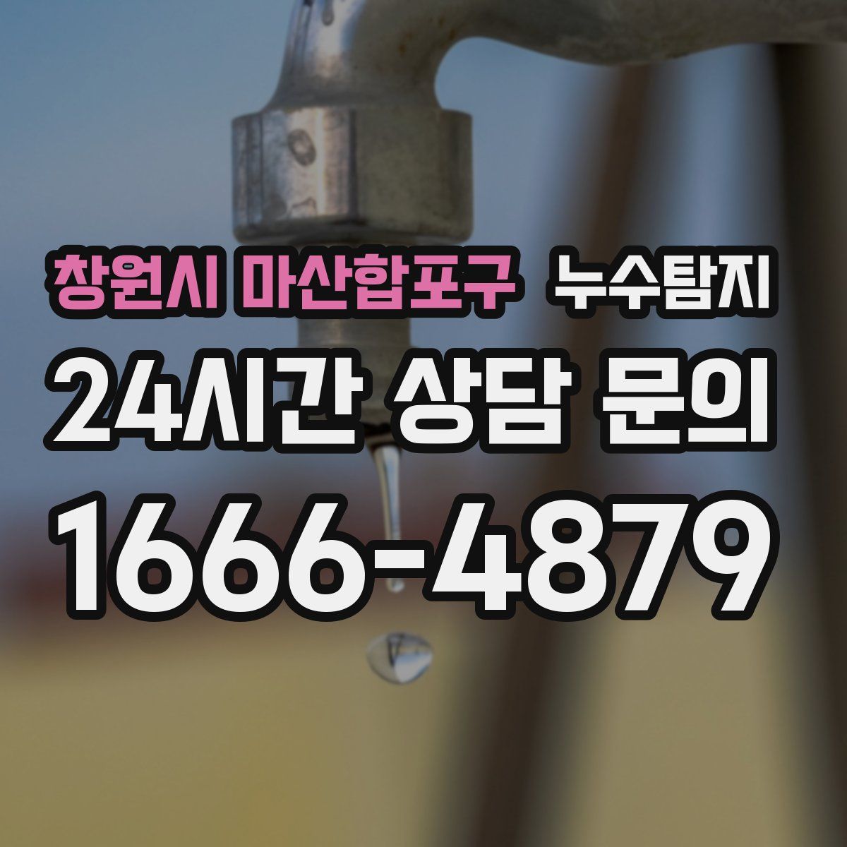 누수탐지