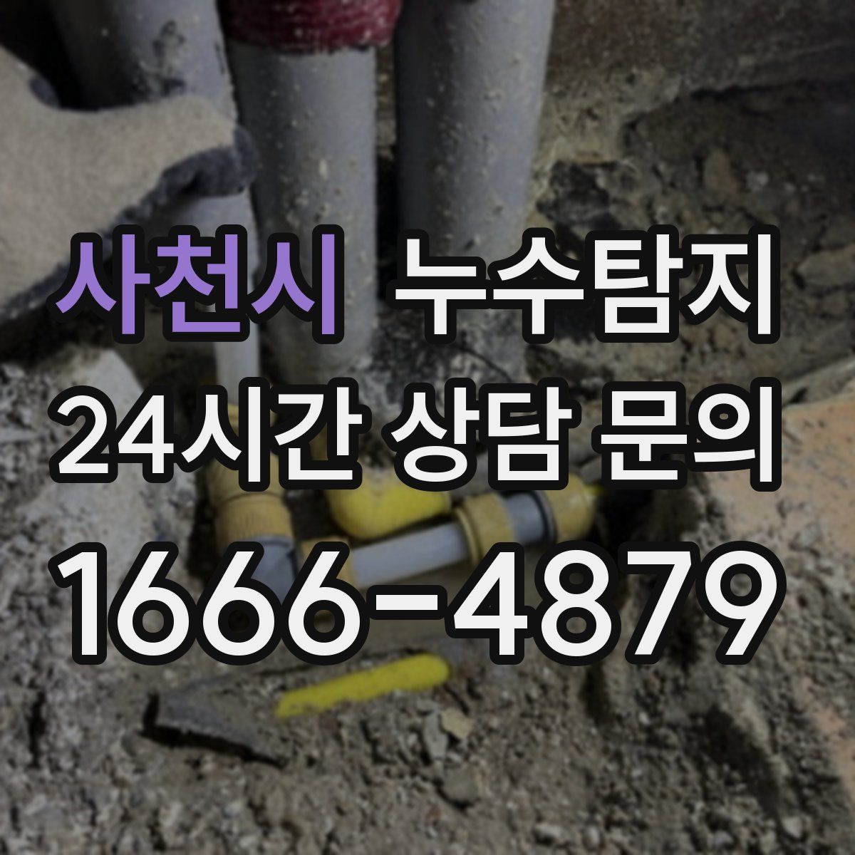 누수탐지