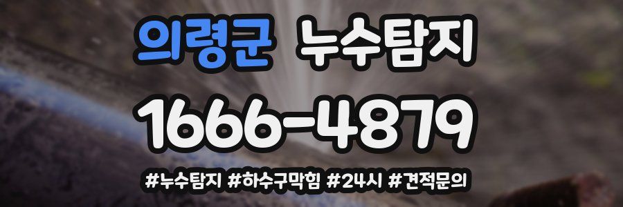 누수닥터 누수탐지