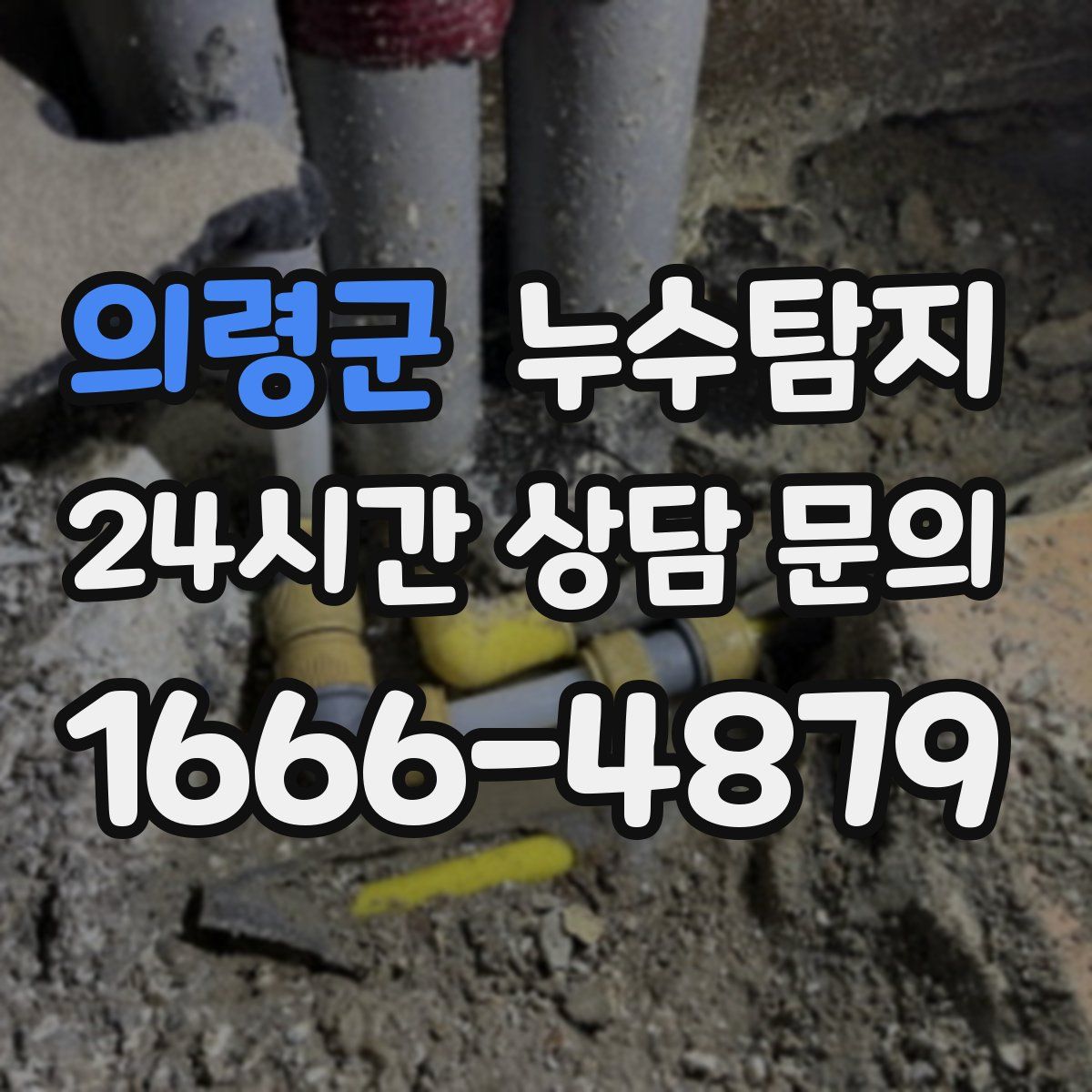누수탐지