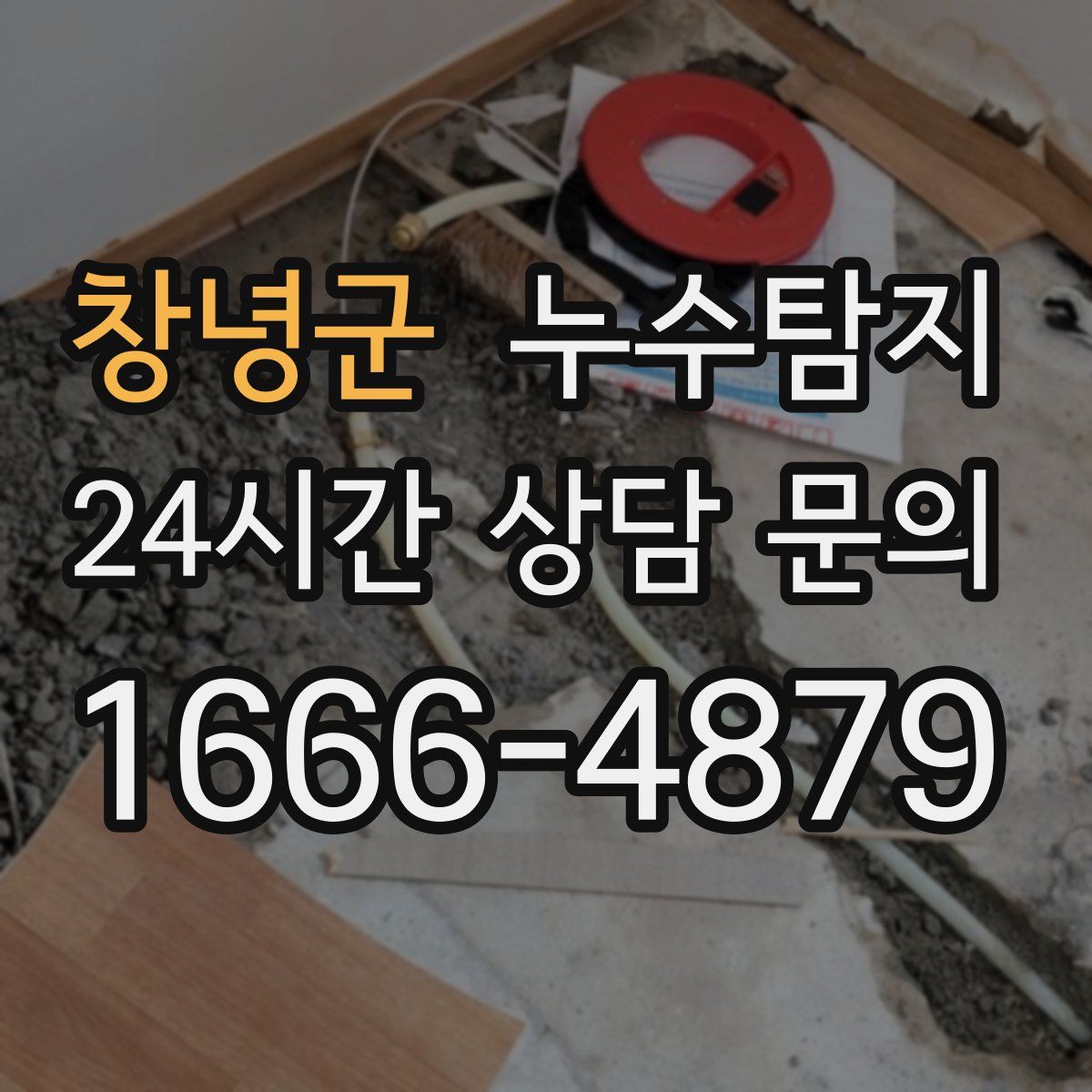 누수탐지