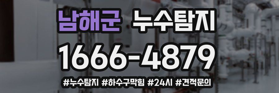 누수닥터 누수탐지