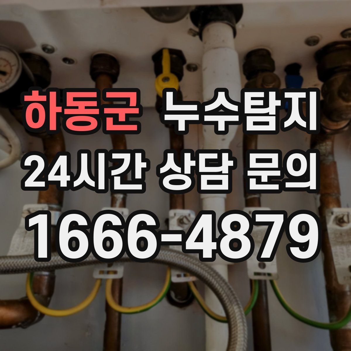 누수탐지