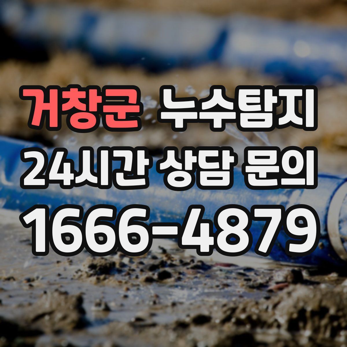누수탐지