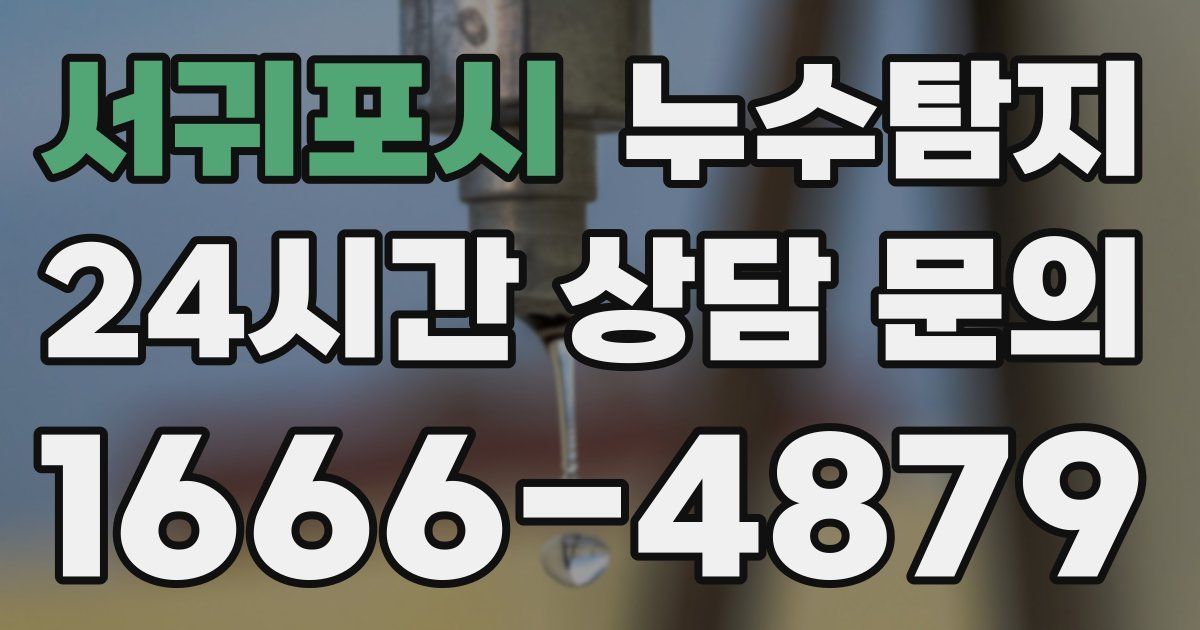 하수구막힘