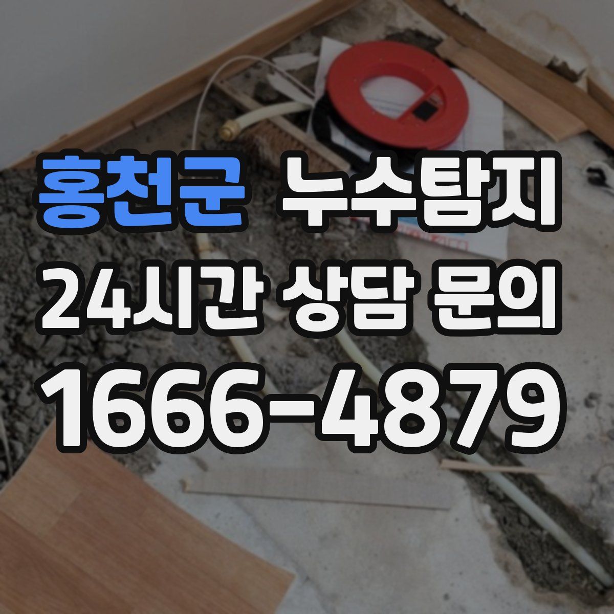 누수탐지
