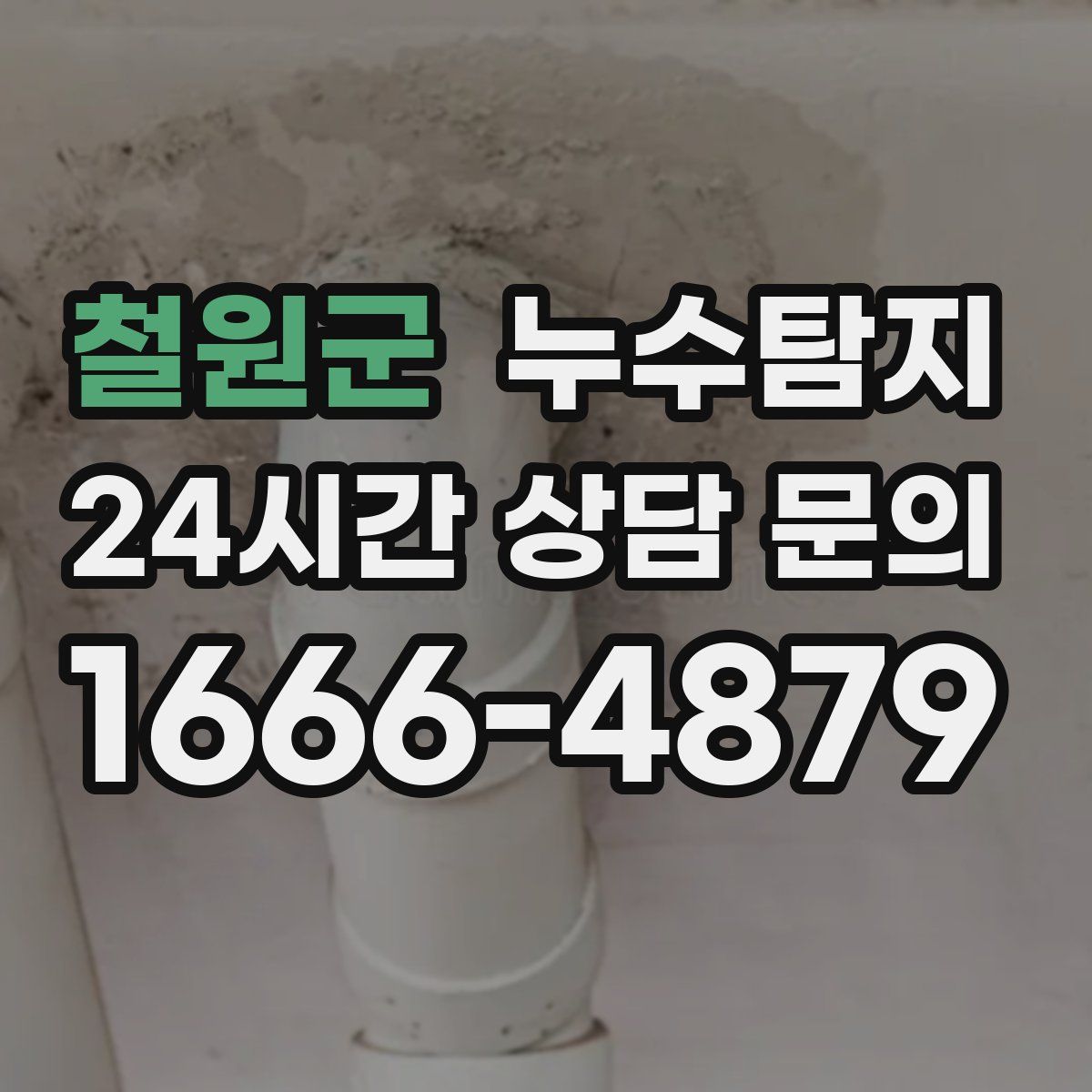 누수탐지