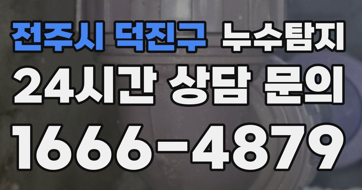 하수구막힘