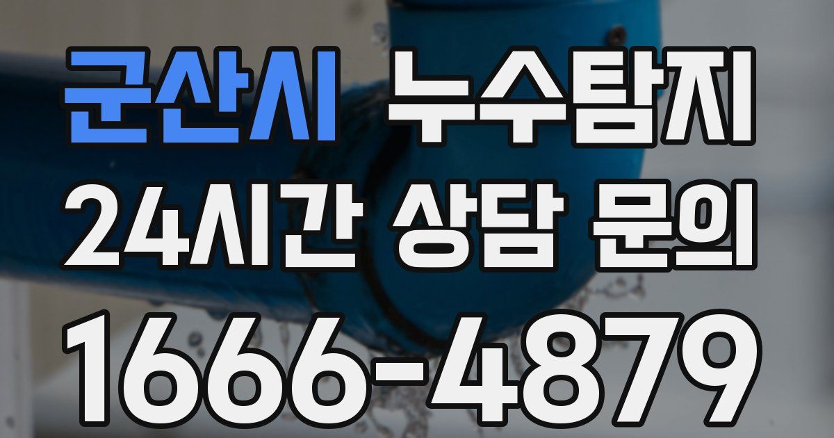 하수구막힘