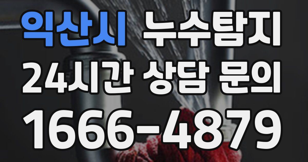 하수구막힘