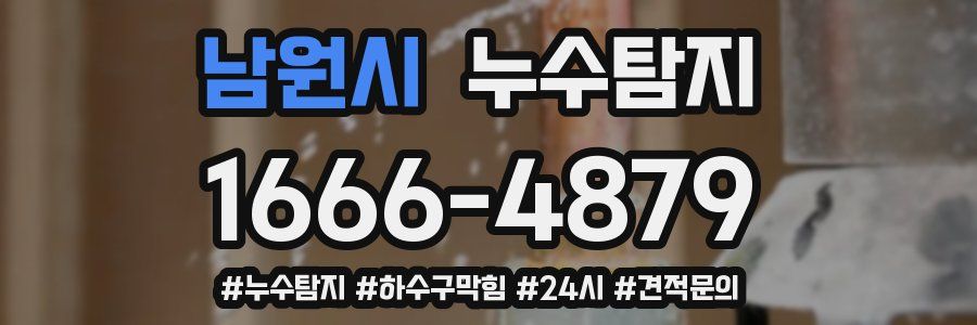 누수닥터 누수탐지