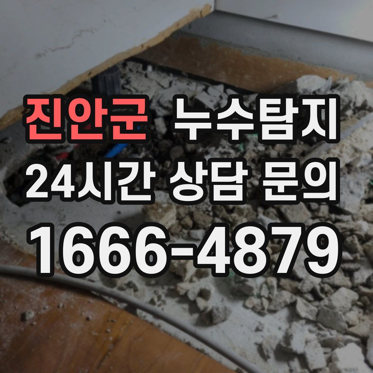 누수탐지