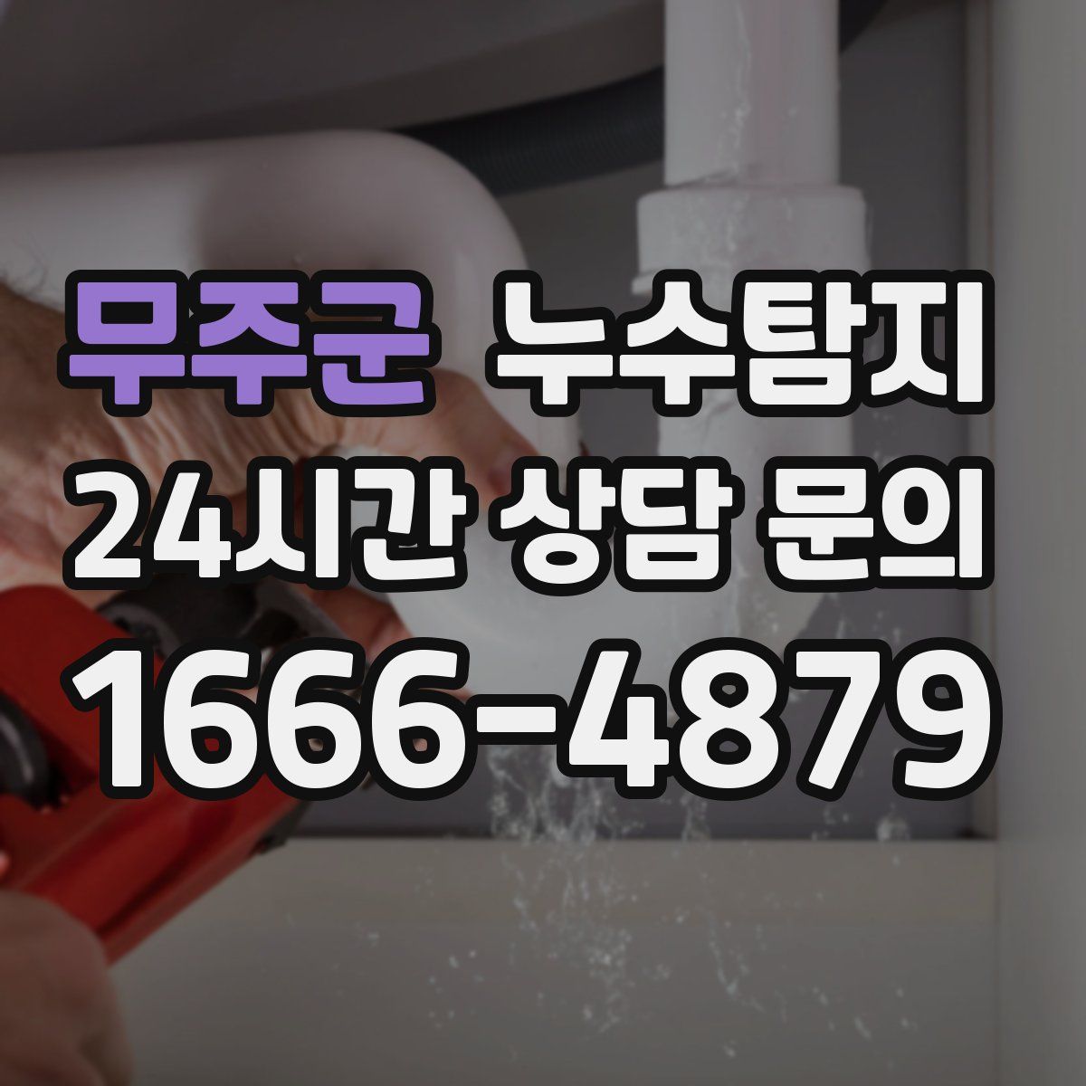 누수탐지