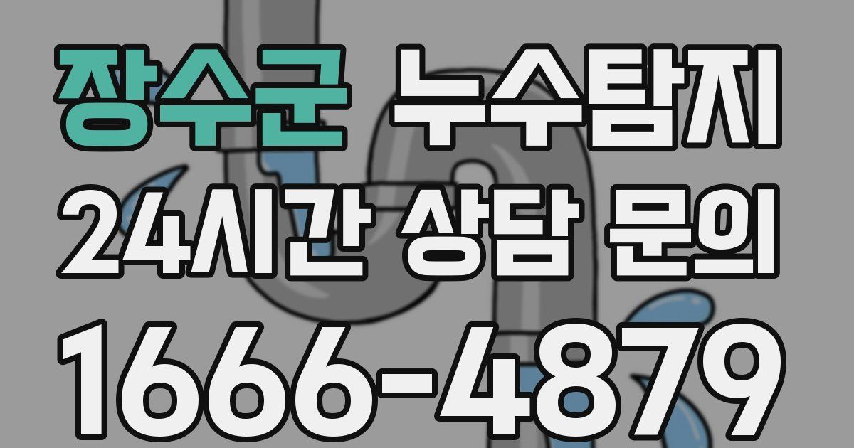 하수구막힘