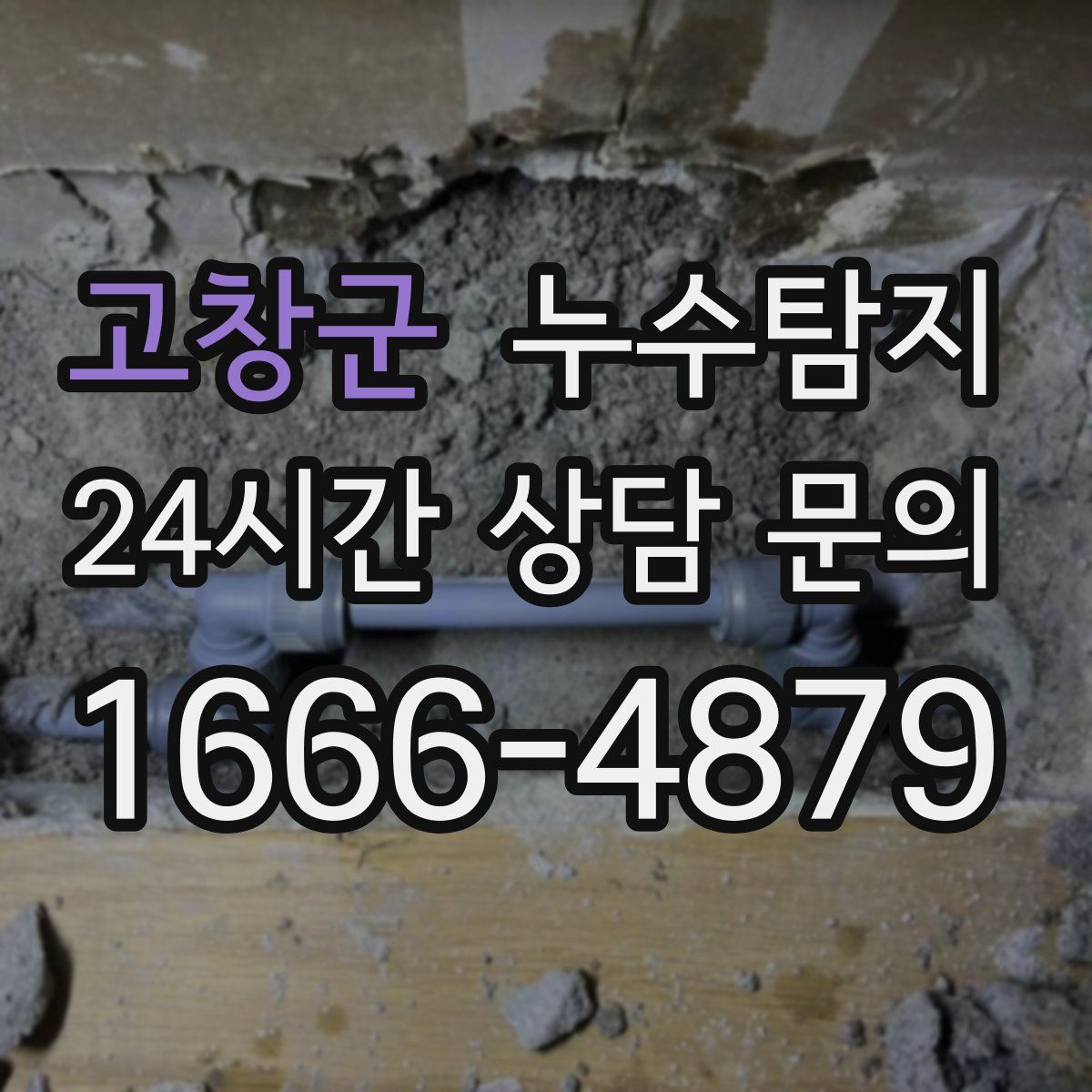 누수탐지