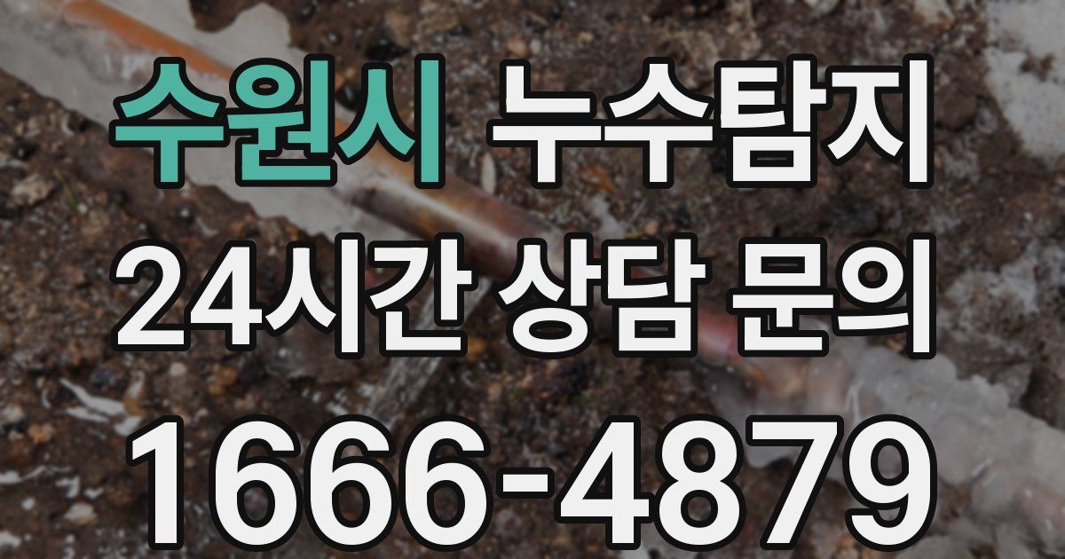 하수구막힘