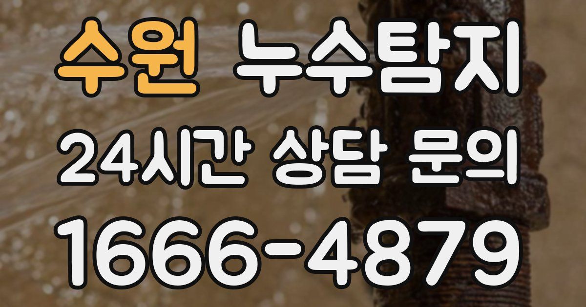 하수구막힘