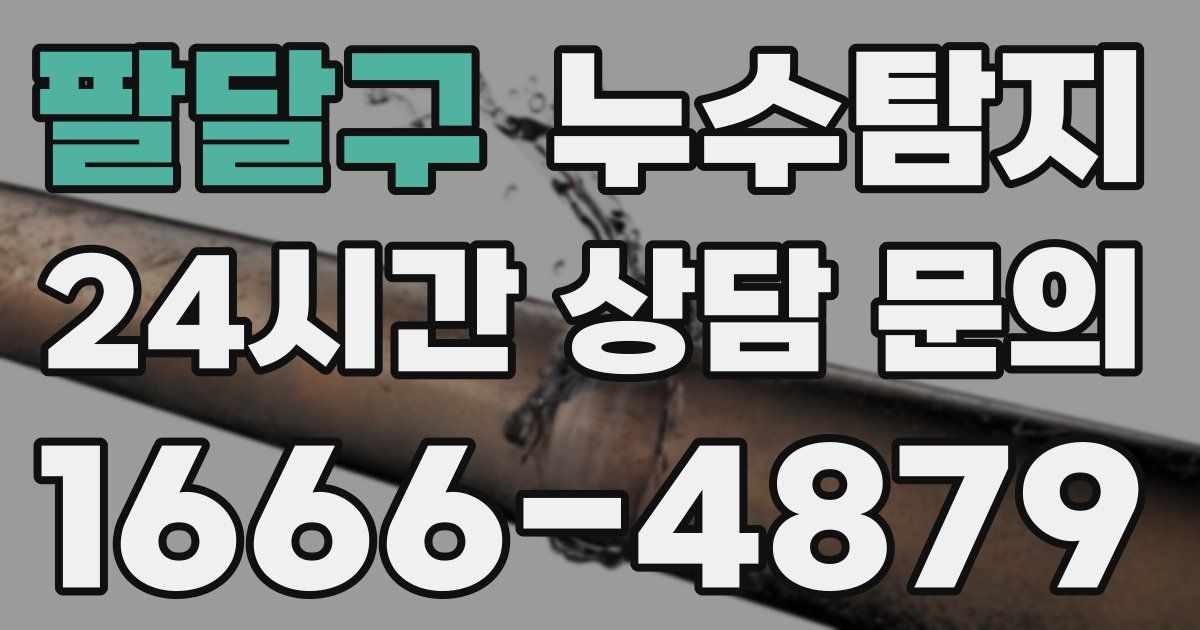 하수구막힘