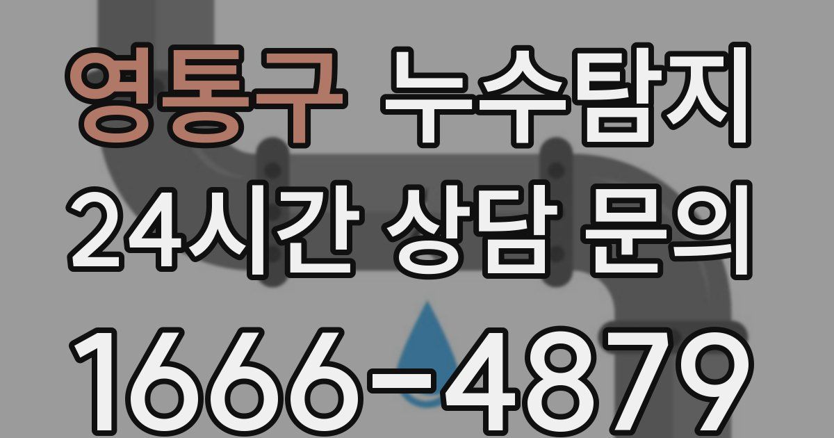 하수구막힘