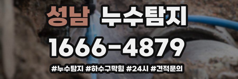 누수닥터 누수탐지