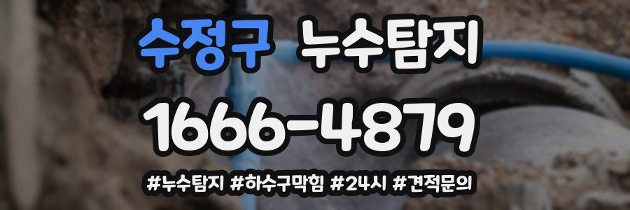 누수닥터 누수탐지