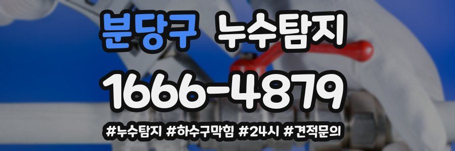 누수닥터 누수탐지