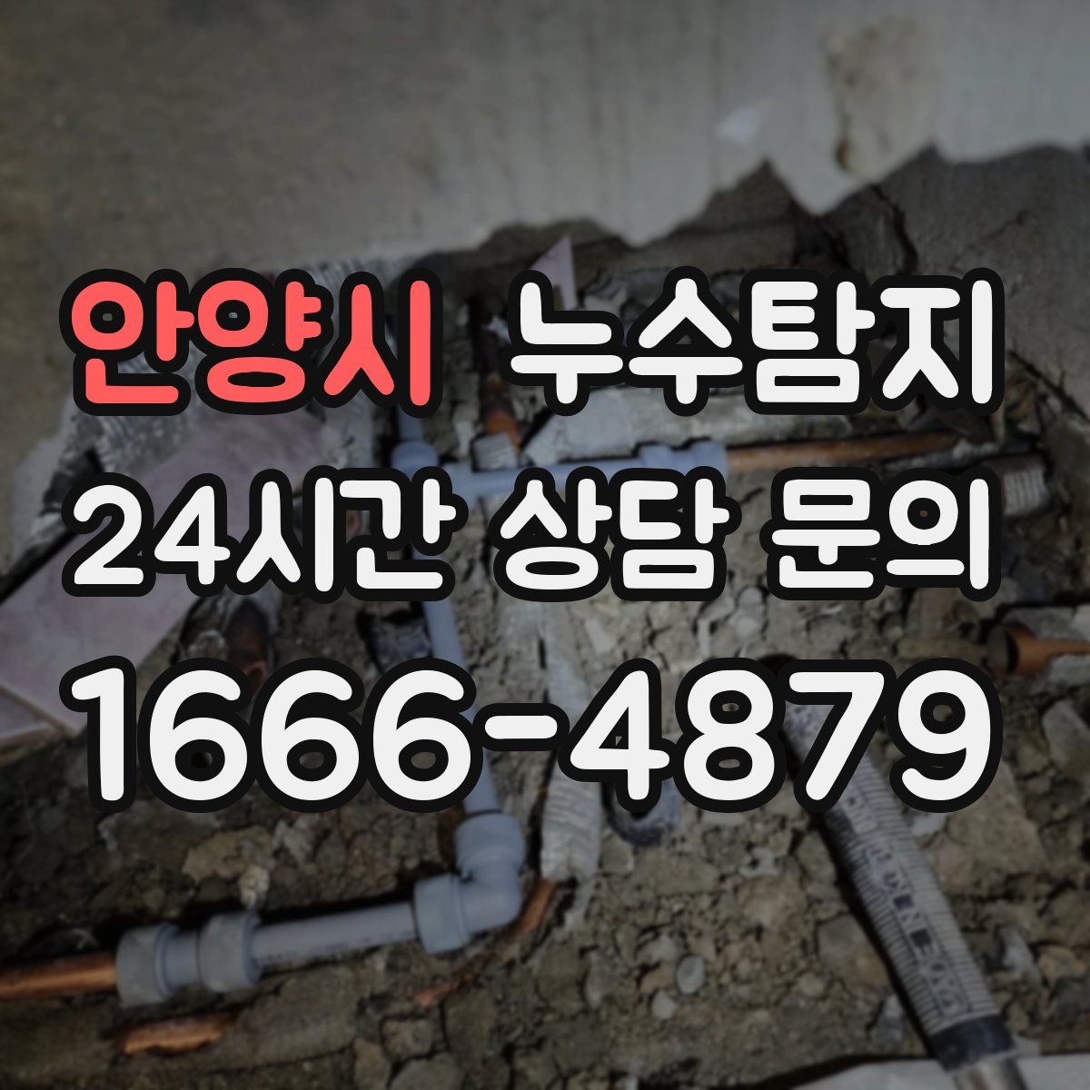 누수탐지