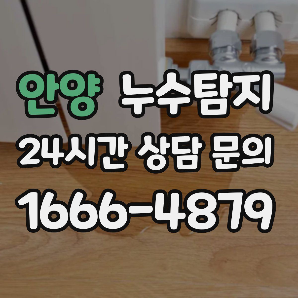누수탐지