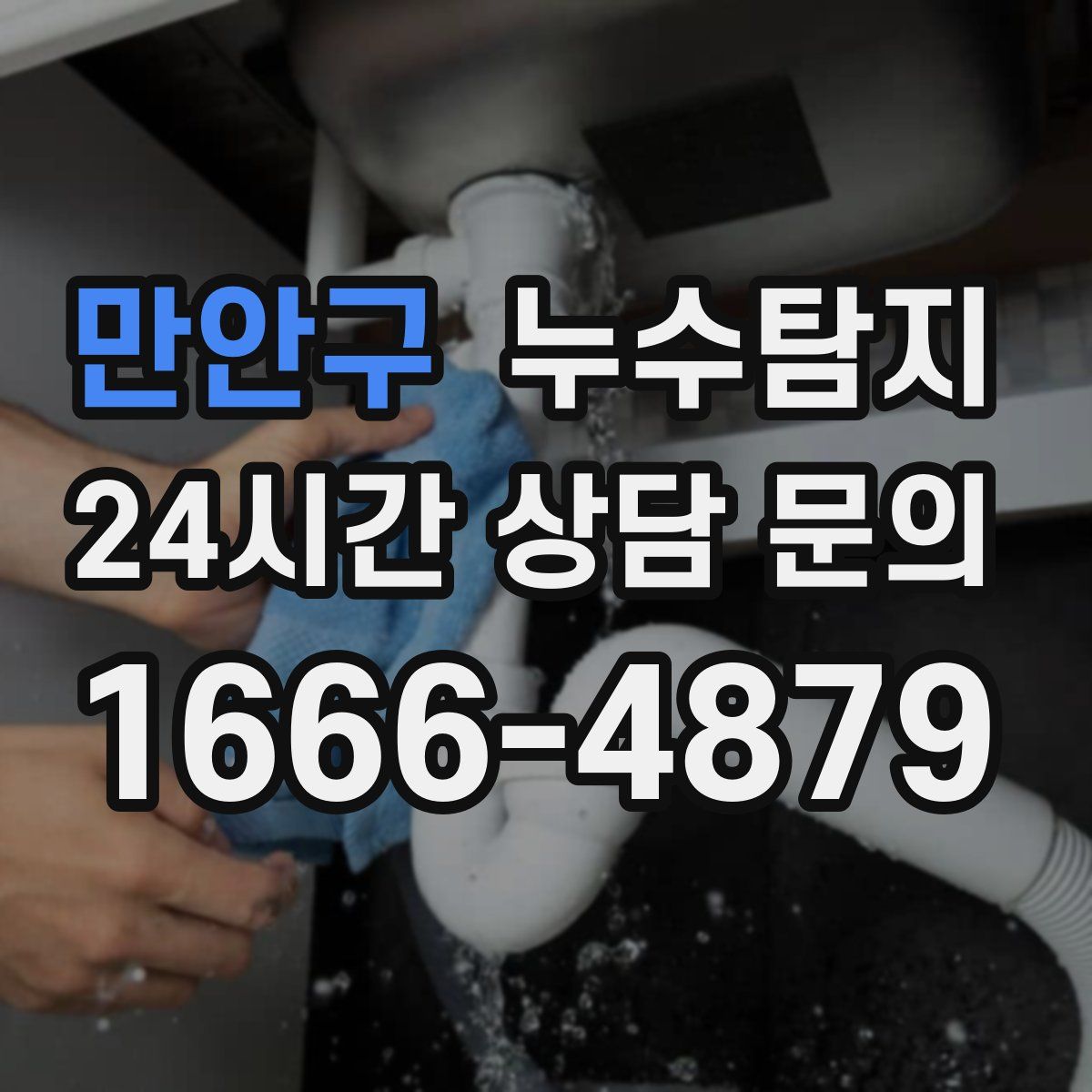 누수탐지