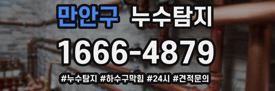 누수닥터 누수탐지