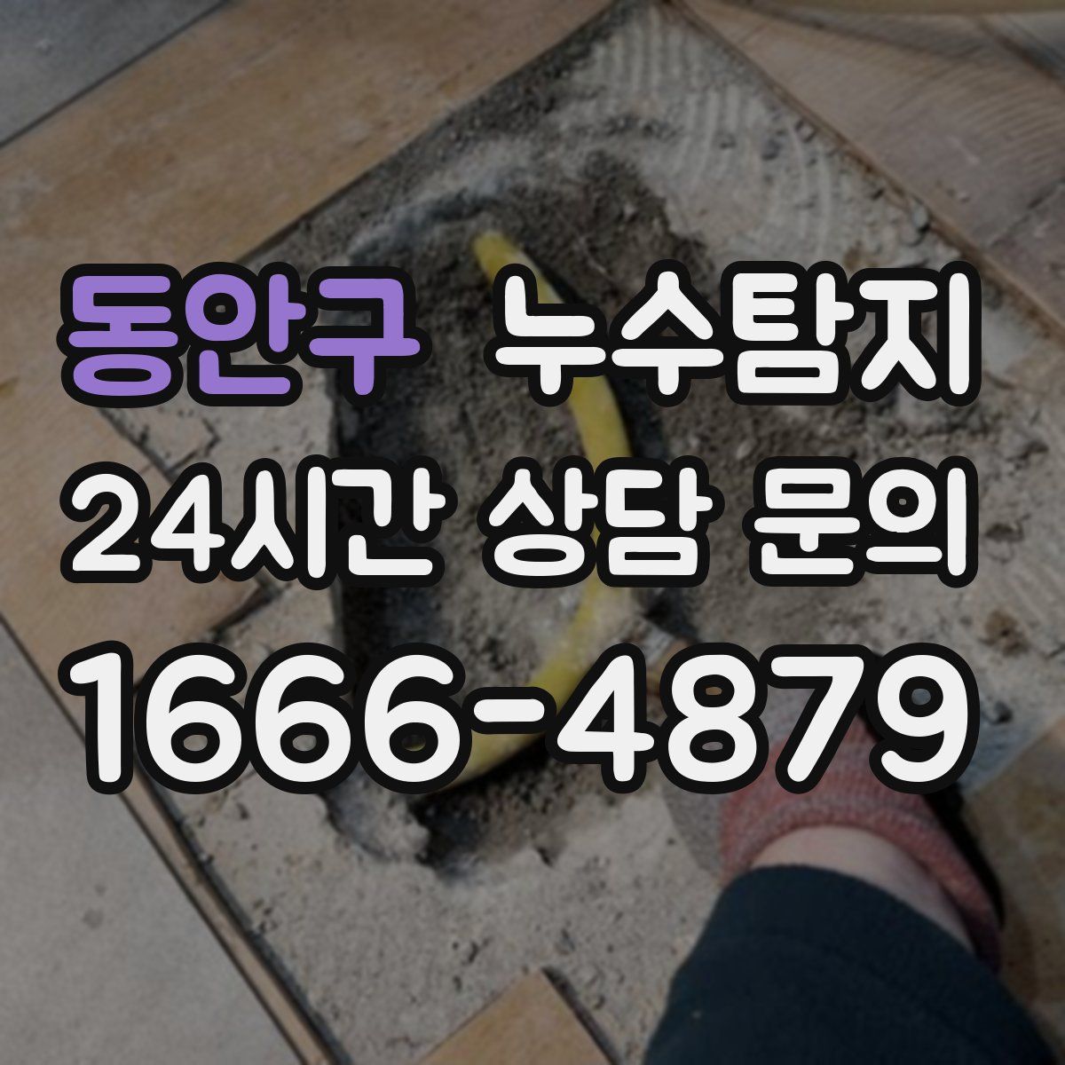 누수탐지