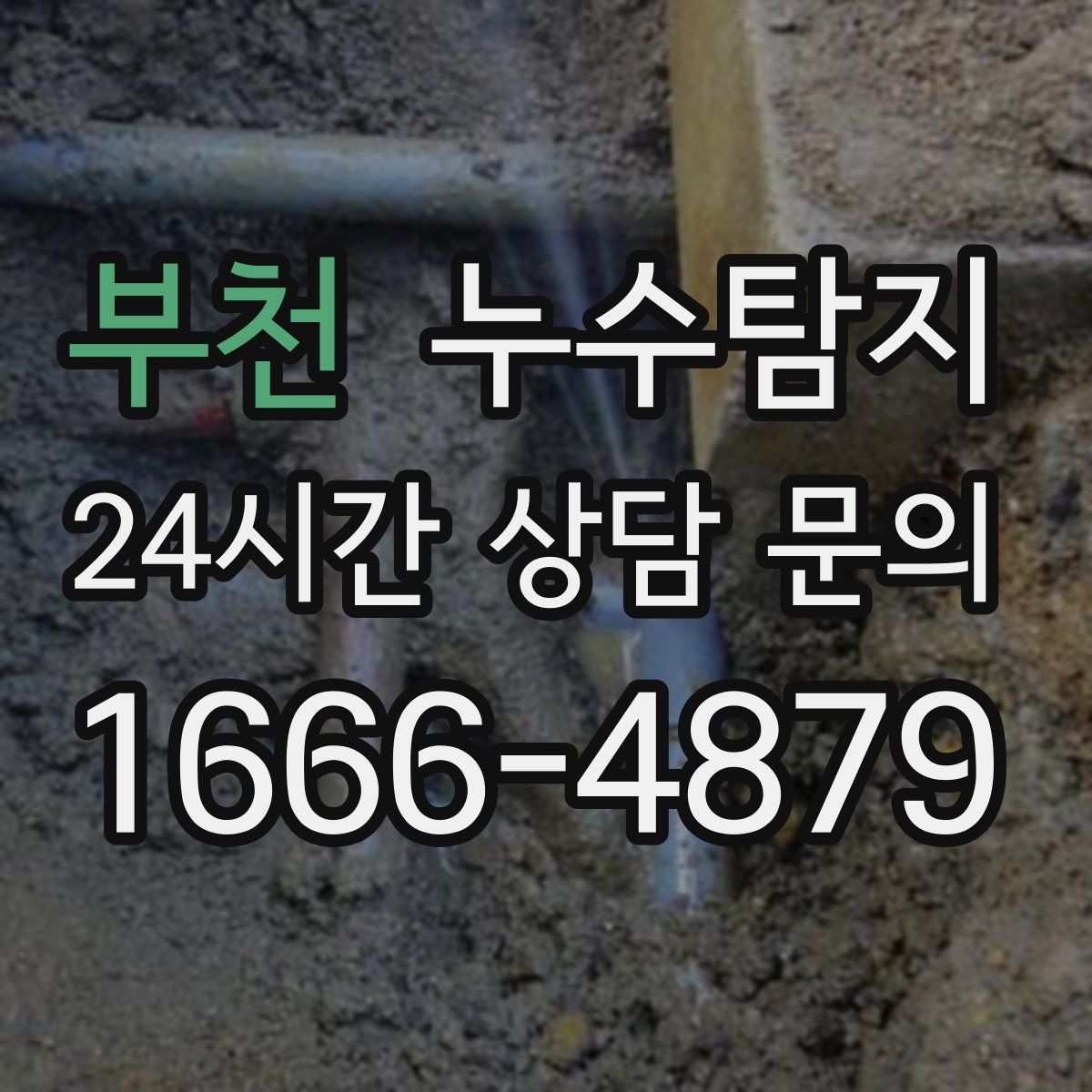 누수탐지