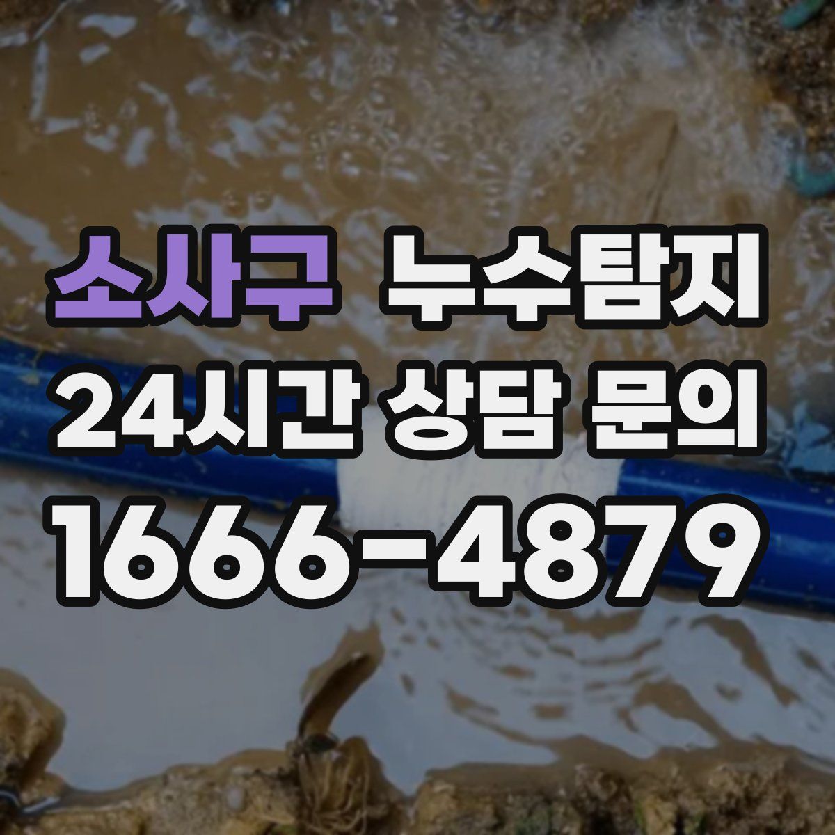 누수탐지