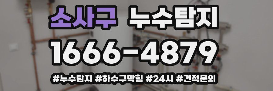 누수닥터 누수탐지