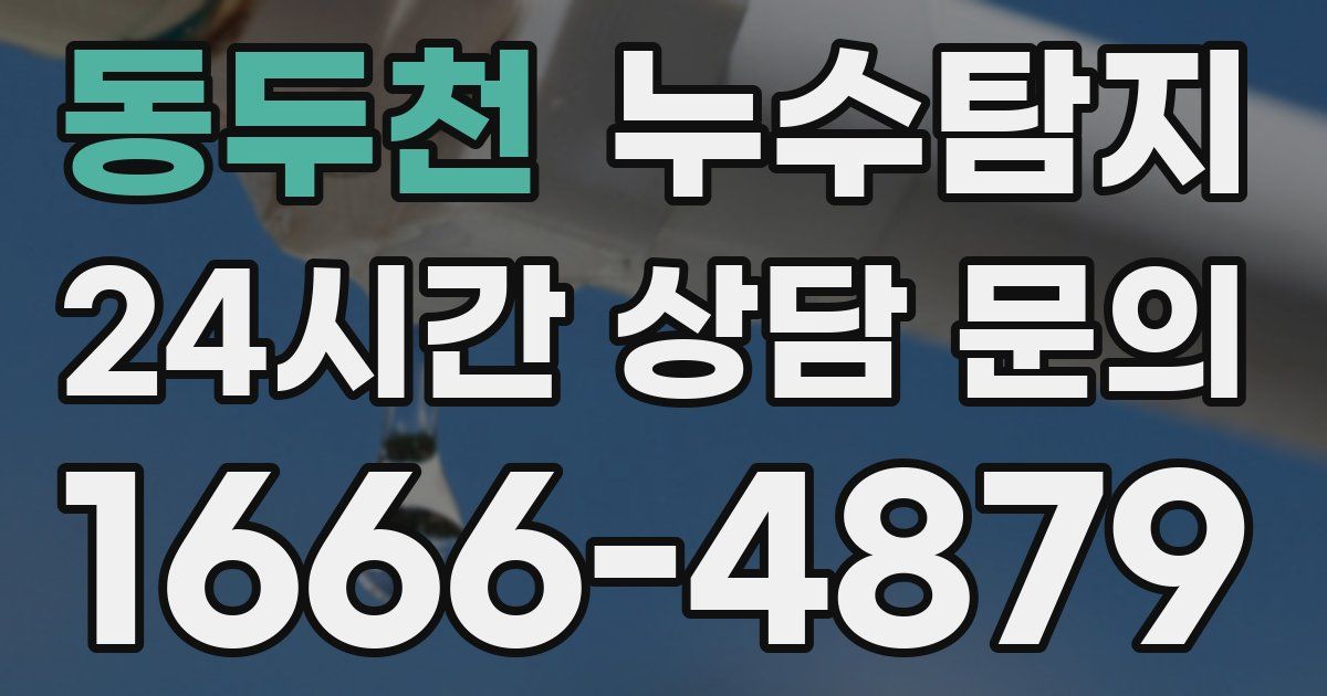 하수구막힘