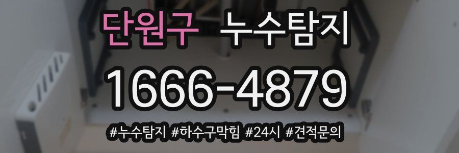 누수닥터 누수탐지