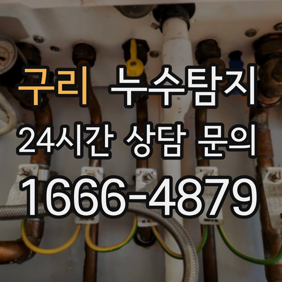 누수탐지