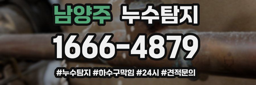 누수닥터 누수탐지