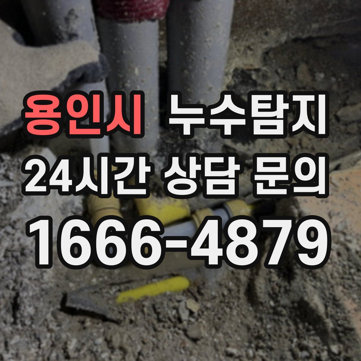 누수탐지