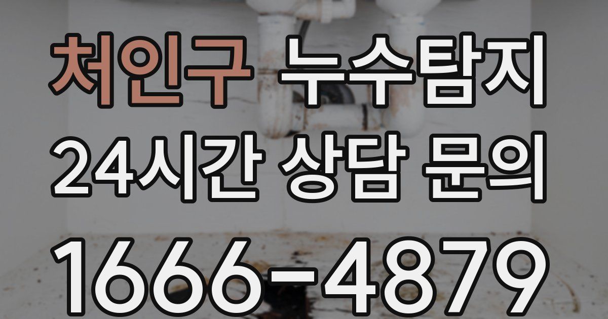 하수구막힘