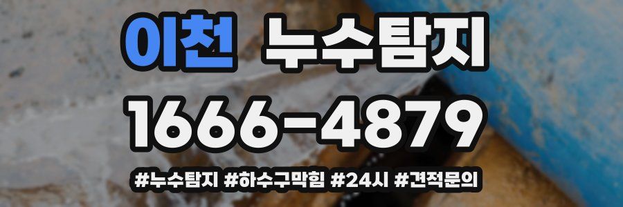 누수닥터 누수탐지