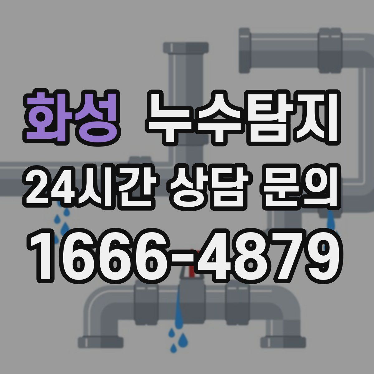 누수탐지