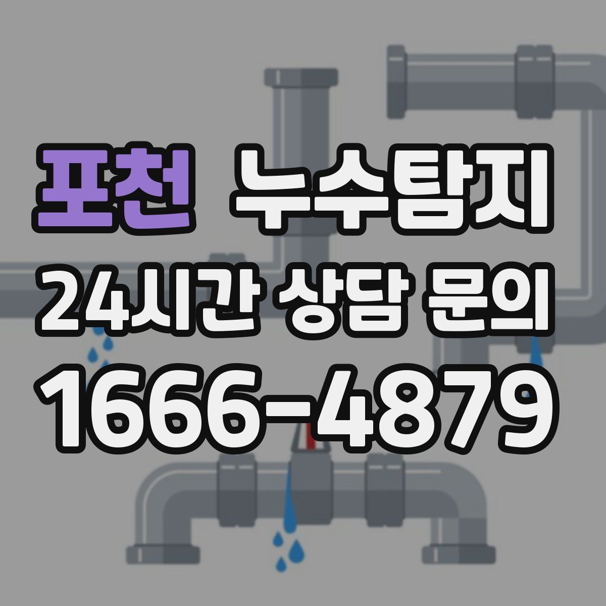 누수탐지
